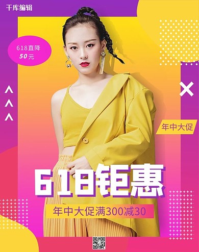 618年中大促活动撞色简约几何电商竖版banner