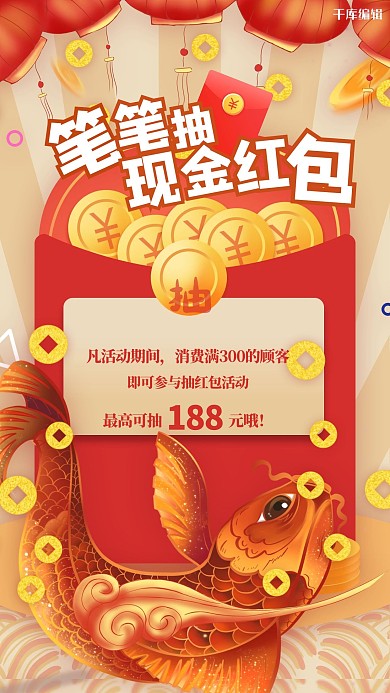 抽红包活动红包锦鲤红色创意海报