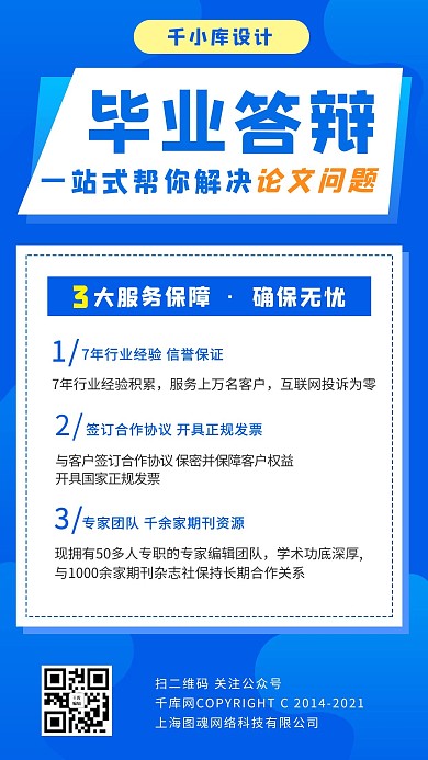 毕业答辩 毕业答辩 蓝色渐变手机海报