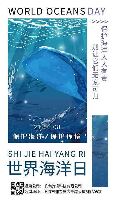 世界海洋日插画风世界海洋日蓝色插画风手机海报