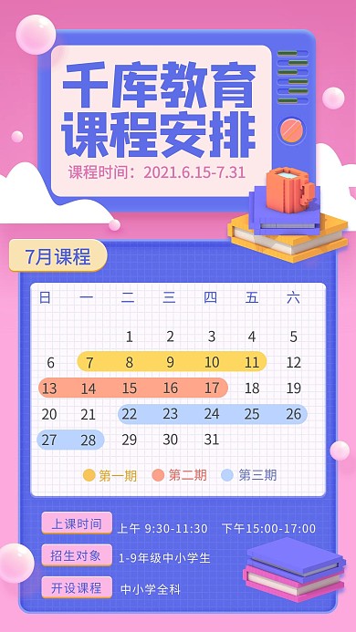 课程表时间表蓝紫色3D风手机海报