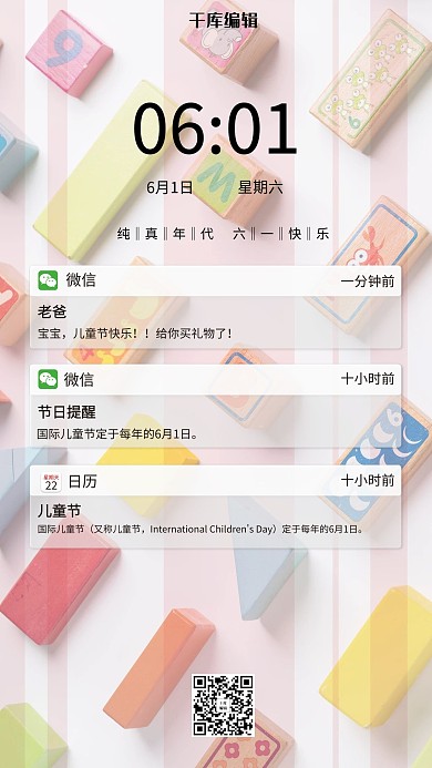 儿童节文具黄色简约海报