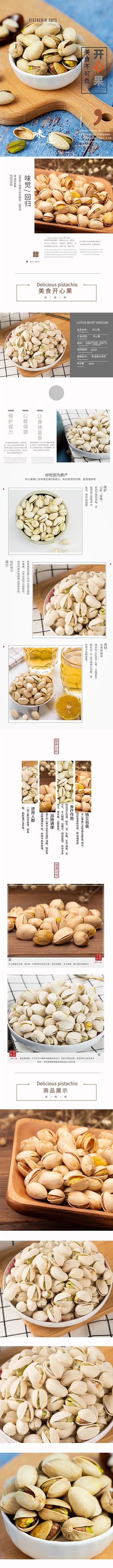美食坚果开心果电商详情页