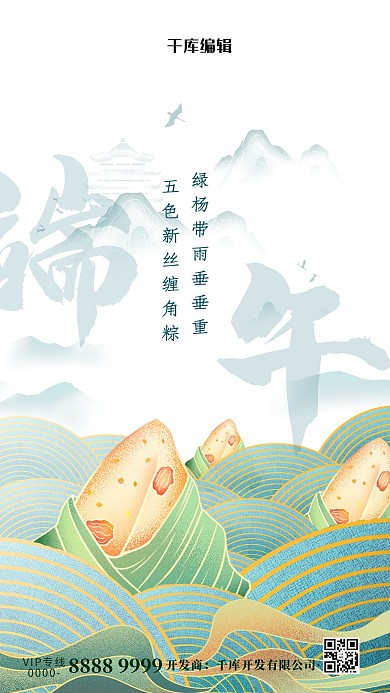 端午节粽子绿色简约海报