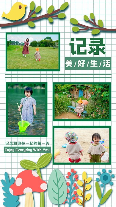 晒娃照片墙绿色卡通手机海报