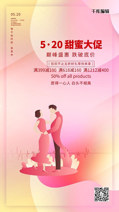 520促销节红色简约海报