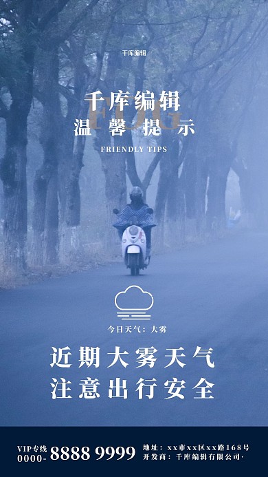 大雾预警天气预报蓝色简约海报
