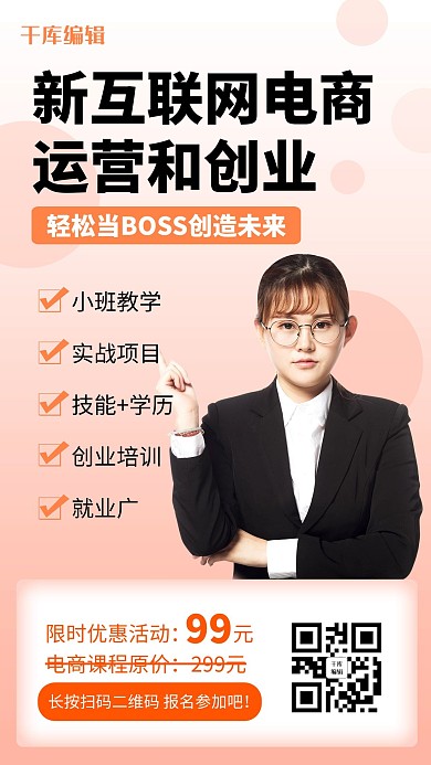 互联网电商培训互联网电商红色渐变手机海报