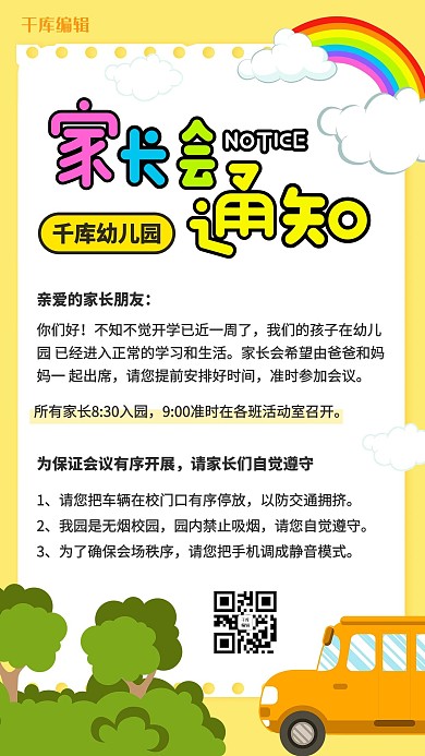 家长会通知邀请函彩色卡通手机海报