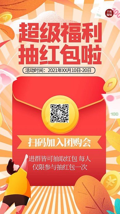 抽红包活动红包黄色创意海报