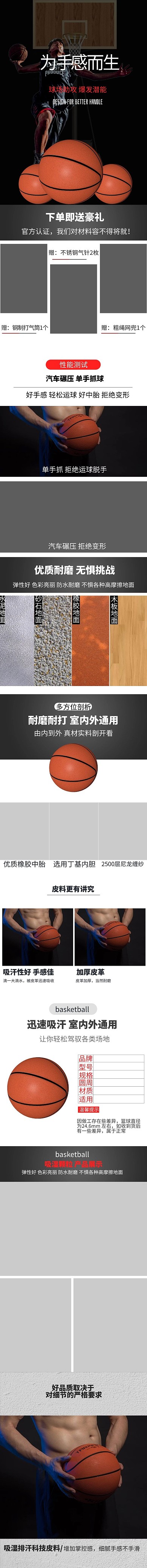 运动健身篮球电商详情页