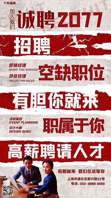 招聘人物红色撕纸风海报
