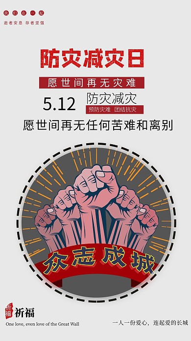 防灾减灾日白色创意海报