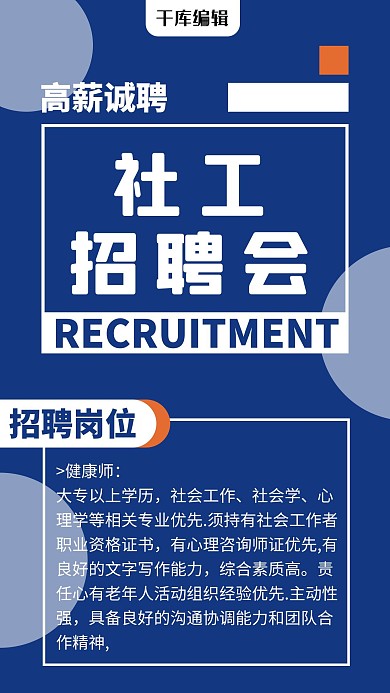 招聘社工广告蓝色简约海报