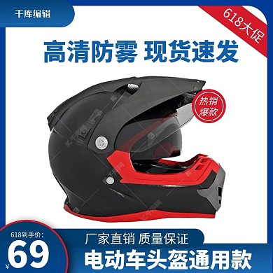 618主图头盔蓝色红色极简电商主图