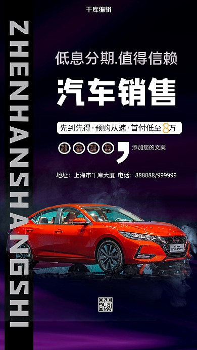 汽车销售汽车蓝紫色渐变海报