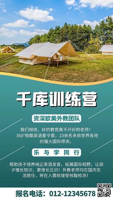 夏令营活动促销绿色商务风手机海报