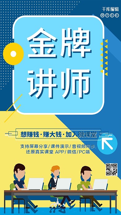 创意蓝色几何金牌讲师活动海报