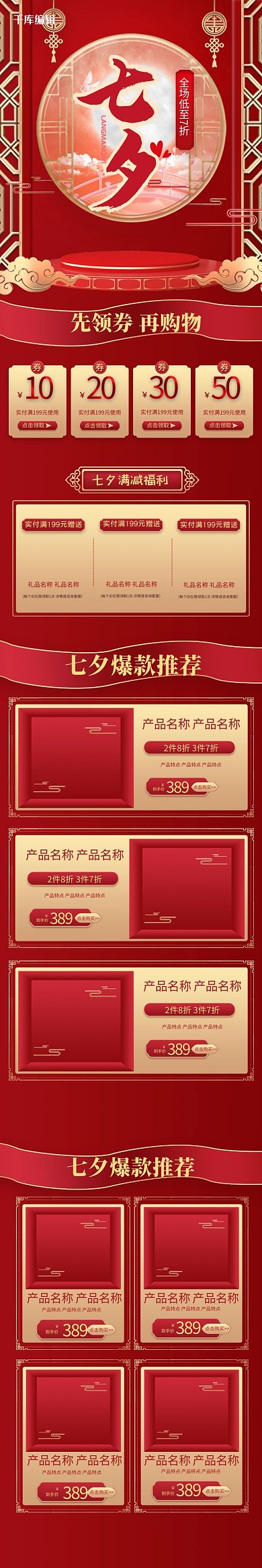 七夕通用红金立体C4D中国风手机端首页