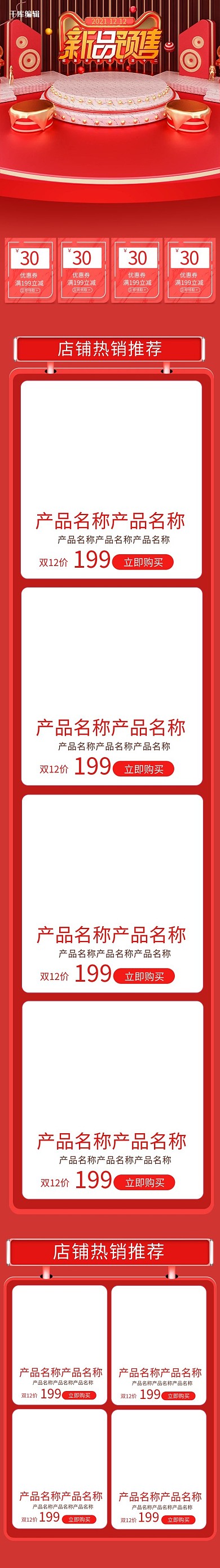 双12新品预售红色C4D电商手机端首页