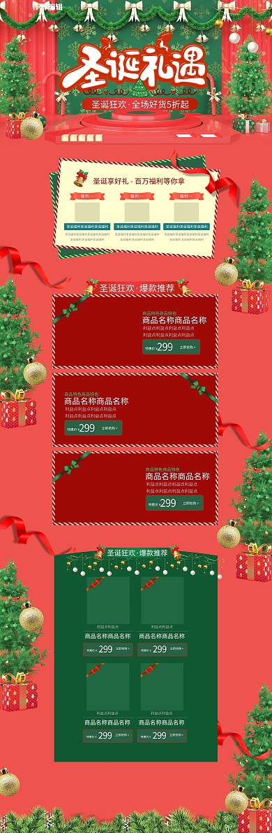 圣诞节通用红色绿色 简约pc端电商首页