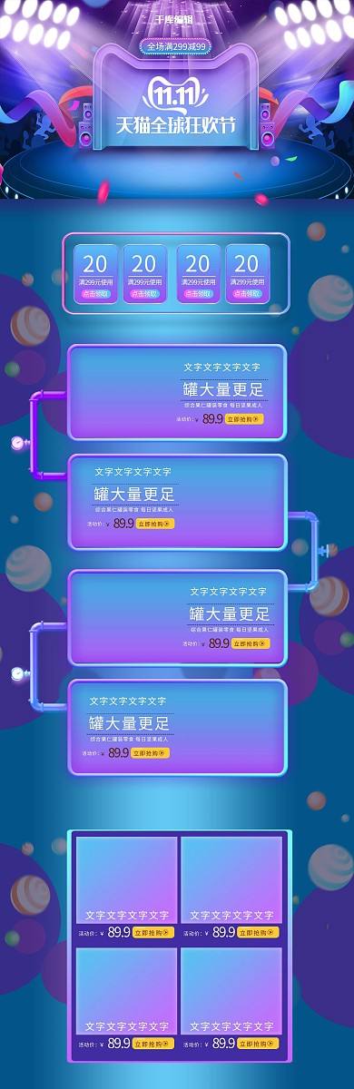 双十一蓝色激光C4D光效PC端电商首页