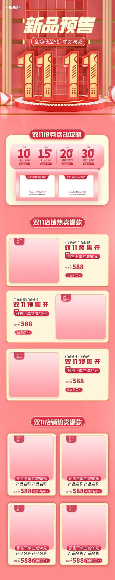 双11预售通用粉色C4D简约电商手机端首页