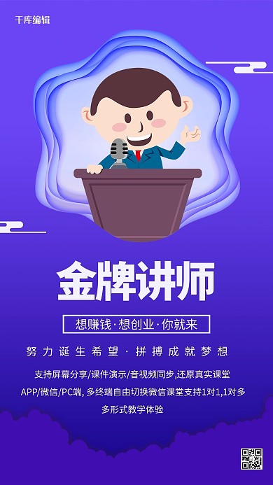 时尚剪纸风金牌讲师海报