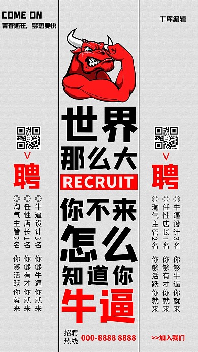 牛人招聘牛头灰色创意海报