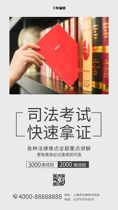 司法考试法律书籍灰色大气摄影海报