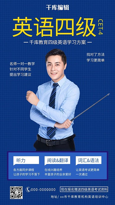 教育培训老师蓝色简约海报