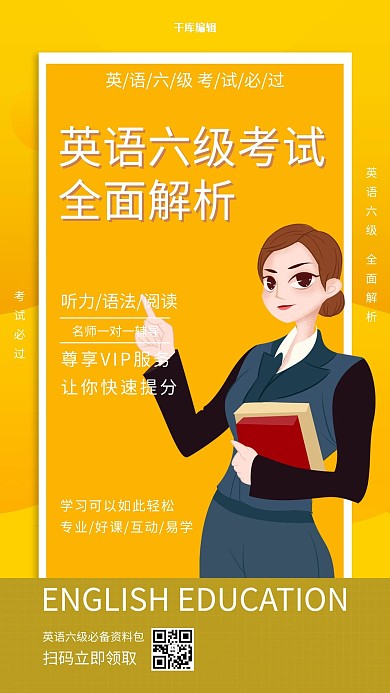 教育培训英语六级考试黄色简约海报