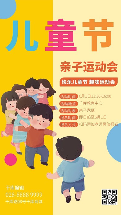 儿童节儿童游戏黄色简约海报