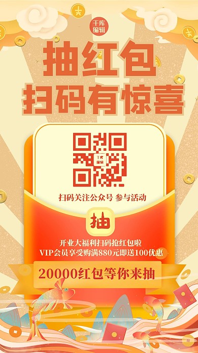抽红包活动红包祥云红色创意海报