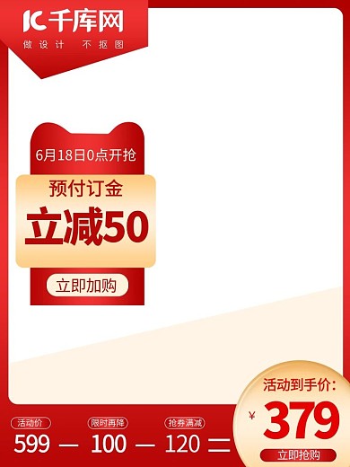 618预售聚划算红色渐变电商主图直通车