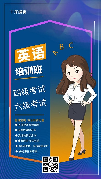 英语培训蓝色极简风格海报