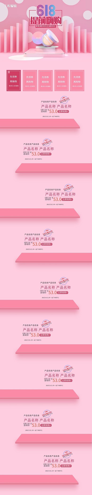 首页618粉色C4D电商店铺首页手机端首页