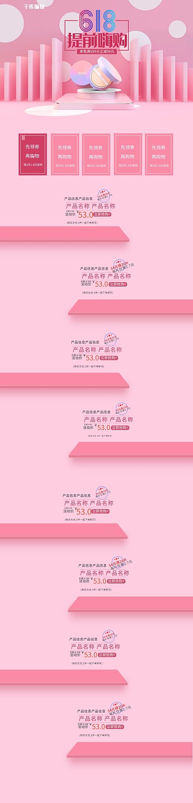 首页618粉色C4D电商店铺首页PC端首页