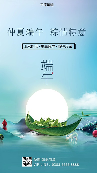 端午节地产传统节日蓝色大气海报