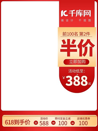 电商主图 618预售 聚划算 红色渐变 电商 直通车