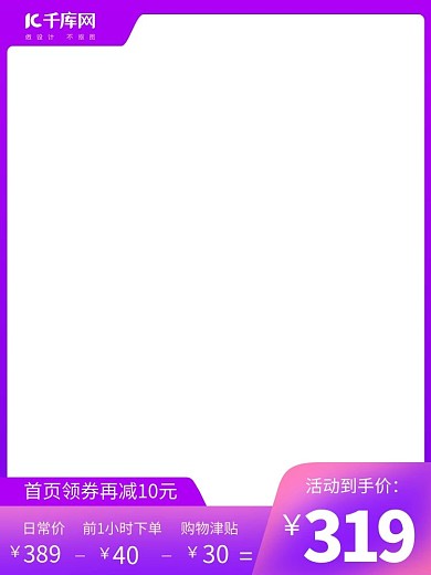 618预售紫色渐变聚划算电商主图
