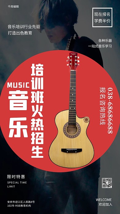 千库编辑原创培训教育吉他乐器红色纯色海报