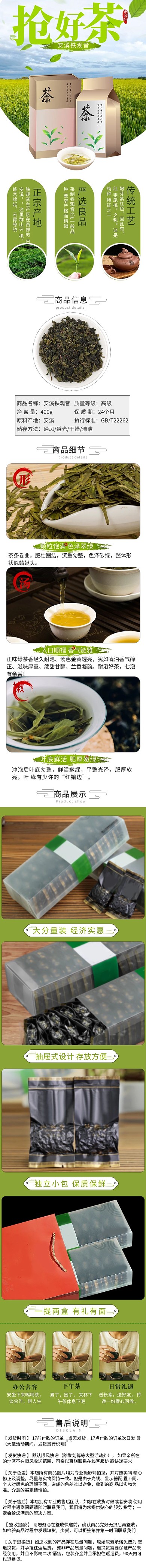 茶叶绿茶电商详情页