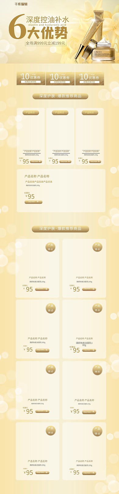首页化妆品金色简约电商店铺首页PC端