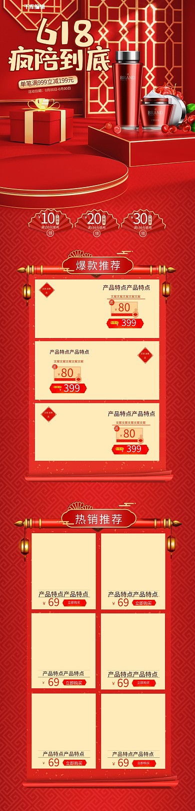 首页618红色C4D电商店铺首页PC端首页