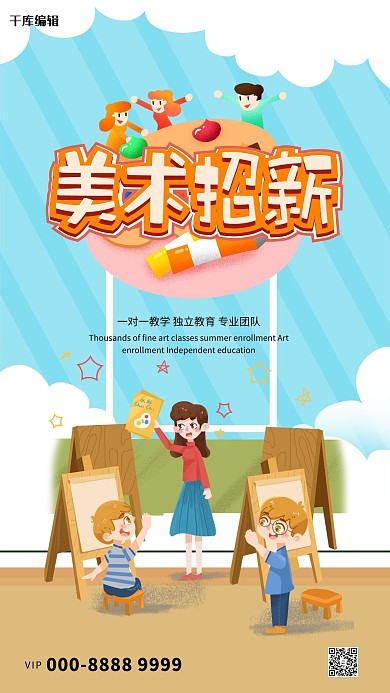 美术班招生学生老师蓝色创意海报