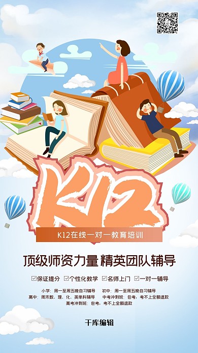 K12教育培训学习培训提升浅色系简约海报