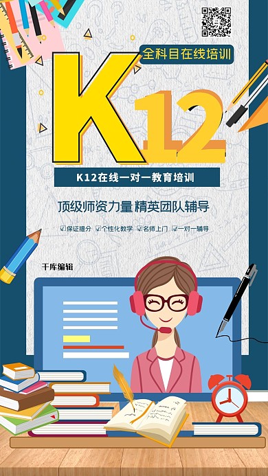 K12教育培训学习教育培训蓝色系简约海报