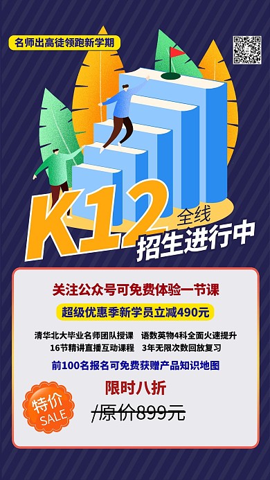 K12教育培训学习提升培训蓝色系简约海报