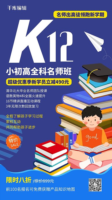 K12教育培训暑期学习提升蓝色系简约海报